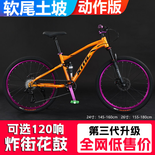 Soft Tail Dirt Slope Bike Mountainbike Dual Shock Absorption Off-Road Variable Speed Youth Student Bike 120-Sound Street Brush Ladder