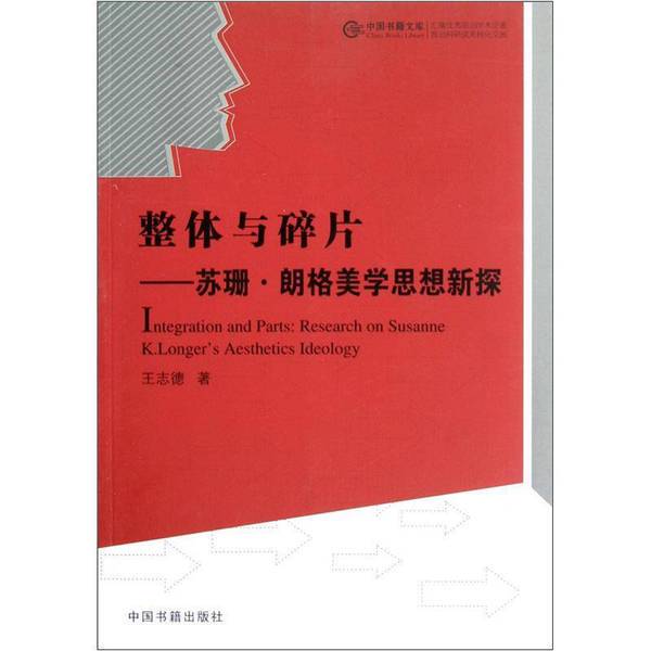 Authentic Books | the Whole and the Fragments: New Explorations of Susan Langdon's Aesthetic Thought by Wang Zhide 9787506830423 Authentic Books | the Whole and the Fragments: New Explorations of Susan Langdon's Aesthetic Thought by Wang Zhide 9787506830423