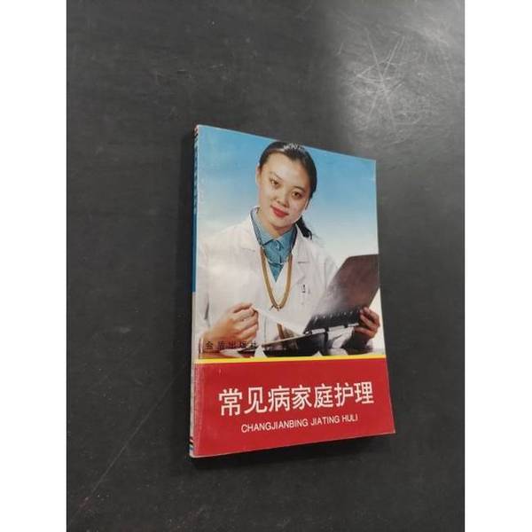 Authentic Books | Home Care for Common Diseases, Edited by Wang Juwu and Cao Meizhi 9787800223891