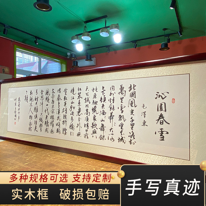 手写真迹名人字画挂画：办公室客厅书房的文艺灵魂，诗词沁园春雪心经书法定制指南-书法-淘宝百科网
