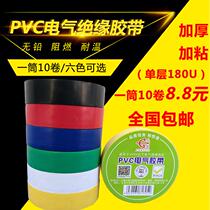 Yongguan Insulating Tape Strong PVC Electrical Tape Super Sticky Wear-Resistant Cold Lead-Free Electrical Waterproof Tape