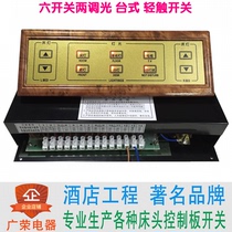 Six-switch two-dimmer tabletop light-touch hotel bedside table power control panel connected conjoined switch panel