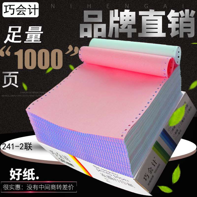 Computer dot matrix printing paper, 1000 pages, 241-two-part list, one-two-three-part list, delivery and warehouse order
