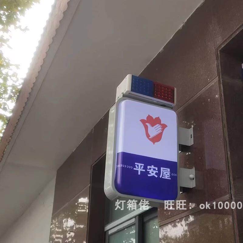 发平安安屋光吸塑灯箱广告牌保室校园门卫灯箱佬社区挂墙式双面悬-Taobao