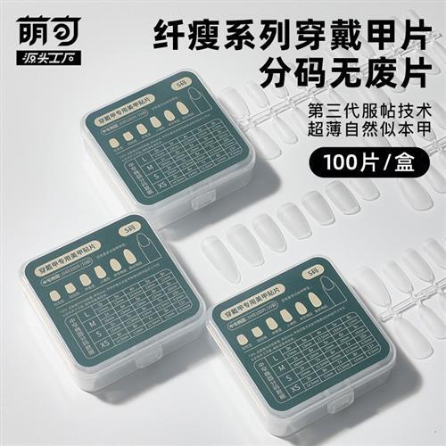 Cute Ultra-Thin Wearable Nail Tips, No Filing or Grinding Needed, Traceless Fake Nails, Special Nail Tips for Wearable Nails, Factory Cute Ultra-Thin Wearable Nail Tips, No Filing or Grinding Needed, Traceless Fake Nails, Special Nail Tips for Wearable Nails, Factory