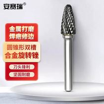 Ansery rotary file grinding head alloy woodworking electric grinding tungsten steel milling cutter conical double groove handle 6mm blade diameter 6mm4A