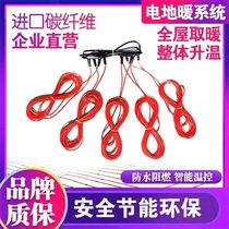 A complete set of heating cables household carbon fiber heating wires electric heating wires silicone heating wires adjustable temperature electric floor heating