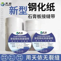 Wall seam paper crack repair seam] Ultra-thin tempered cracking tape with kraft paper paper with wall fiber