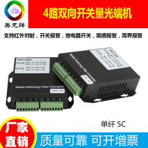 4-way two-way switching alarm optical terminal infrared beam electronic fence relay for 1 set