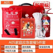 Family four-piece rental house safety kit fire emergency set fire box escape fire 5 household emergency {