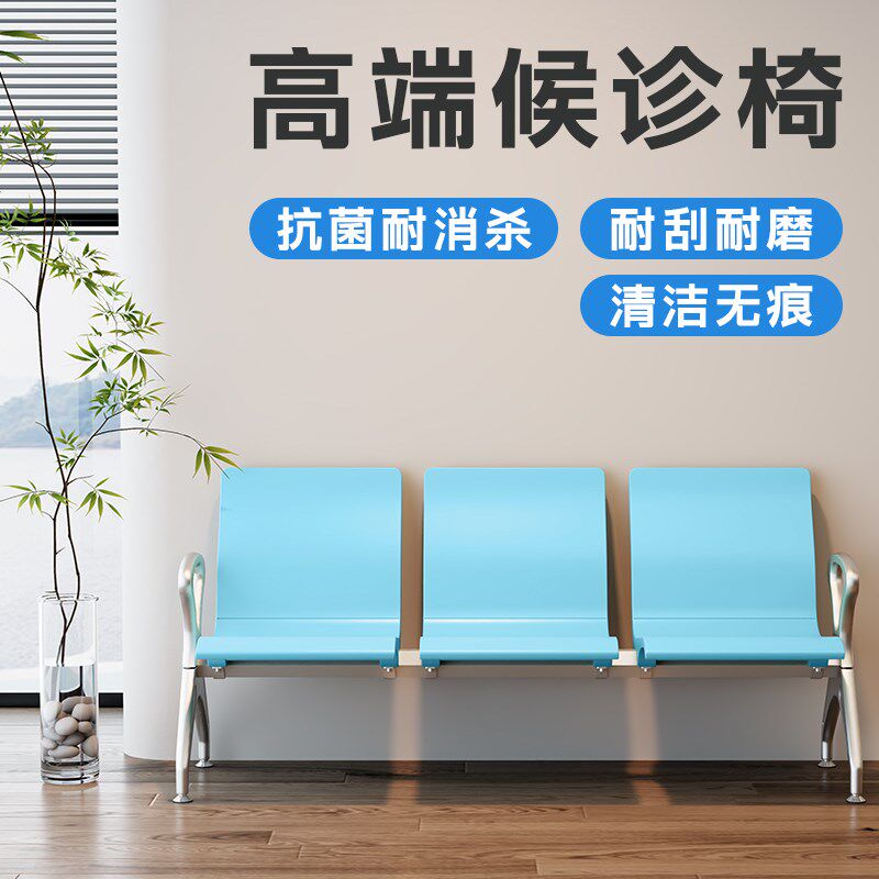 候诊椅医院诊所联排输液椅:打造舒适候诊新体验!🏥 -等候椅系列-淘宝百科网