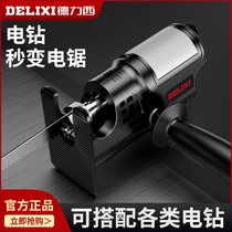 Delixi reciprocating saw adapter electric drill modified electric saw saber saw conversion head multi-functional cutting tool accessories