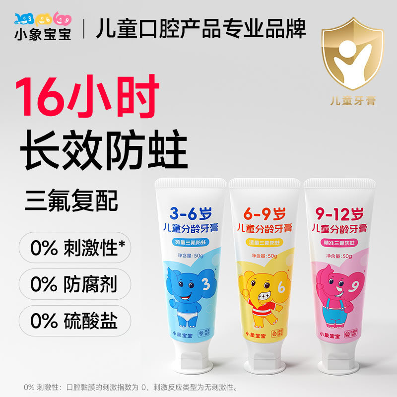 超值囤货-小象宝宝16h防蛀儿童含氟防蛀牙膏奥拉氟3-12岁不辣嘴