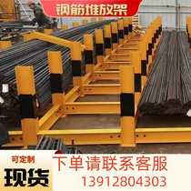 Steel bar stacking rack construction site storage bracket I-shaped steel bracket material stacking platform standardized building materials