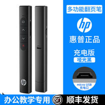 HP (HP) Лазерная ручка дистанционного управления PT-поворотный перо-поворотный перо-перо-перо-стиль электронного обучения в стиле турнер