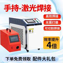 Handheld laser welding machine stainless steel aluminum alloy copper iron aluminum plate metal automatic spot welding cutting and rust removal manufacturer