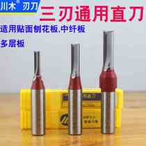 Chuanmu TCT three-edged universal straight knife multi-layer board particle board woodworking board ecological board special T008 milling cutter
