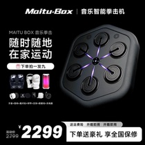 MAITUBOX smart music boxing machine home indoor music wall target adult and children training sandbag