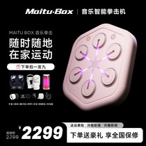 MAITUBOX music boxing machine fourth generation smart music wall target adult and children sandbag boxing trainer