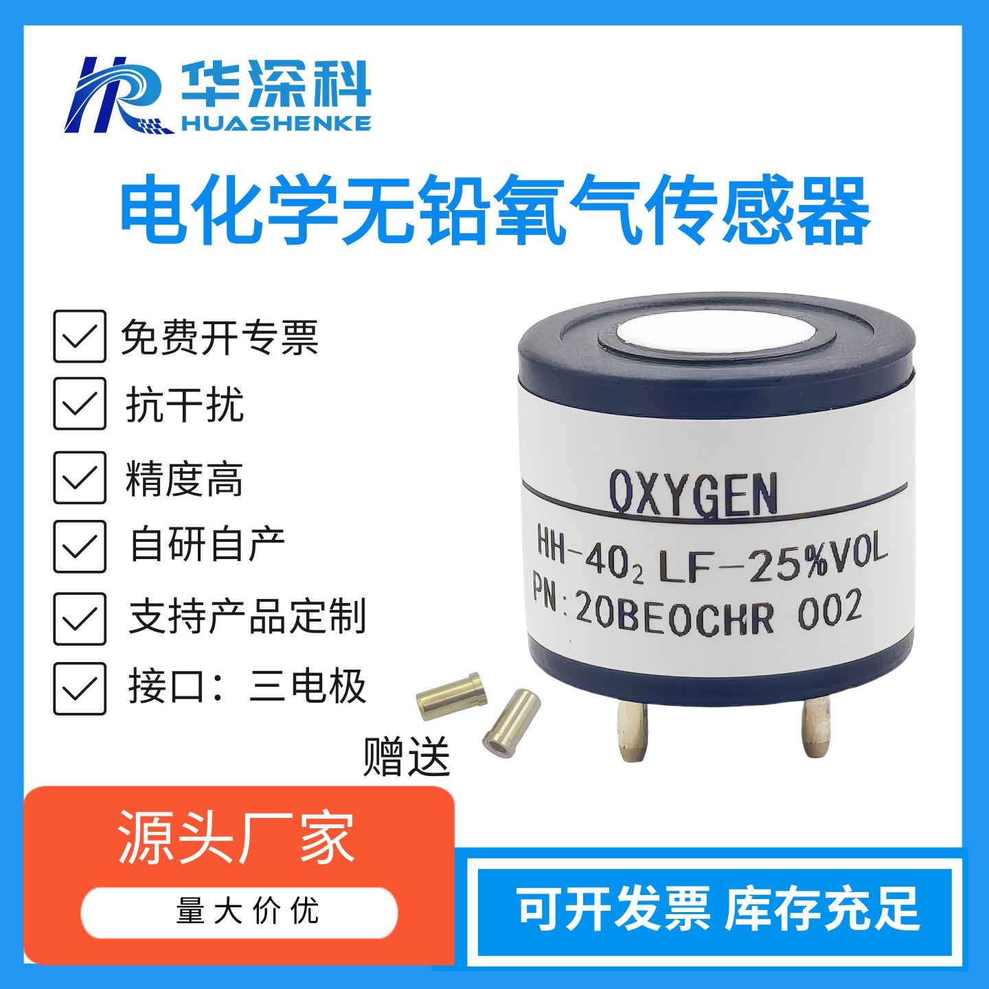 华深科三电极无铅氧气传感器O2四合一检测仪四合一气体检测便携仪