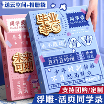 2024同学录小学生六年级高颜值小众高级感简约成长毕业纪念册3D