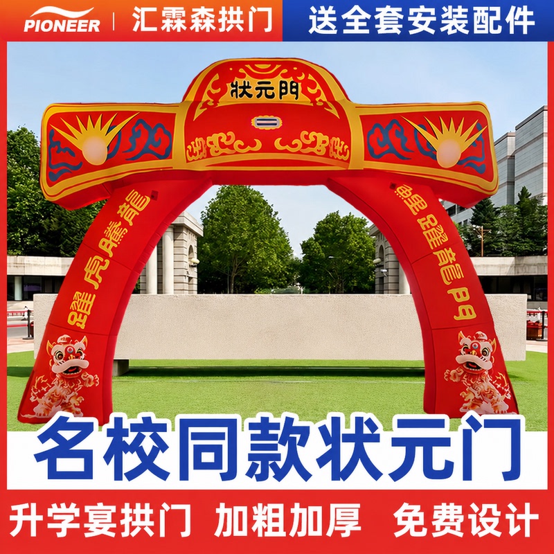 Inflatable Arch for Graduation Banquet, College Entrance Exam, High School Entrance Exam, Inflatable Arch for Success in Exams,誓师大会 (誓师大会 - Likely a Typo and Should Be "誓师大会 (誓志大会)"), School Adult Arch