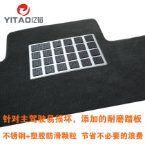 Drivers anti-wear car floor mats accelerator brake pedal metal pedal repair patch wear-resistant patch anti-slip gasket