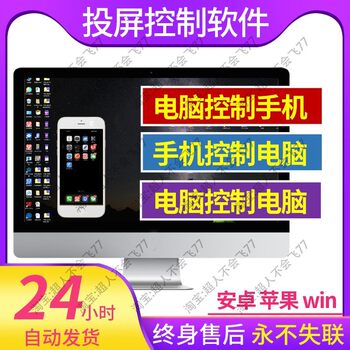 Mobile phone remote control software, computer and mobile phone, multi-platform, unlimited speed, remote working, home office games