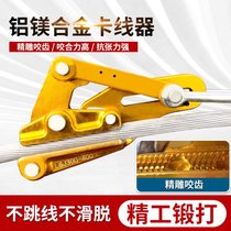 Aluminum-magnesium alloy wire clamp insulated wire tightener cable chuck power clamp tensioner fastener