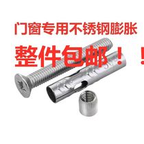 Stainless steel built-in expansion screw whole piece carbon steel countersunk head iron expansion invisible expansion door and window expansion M6