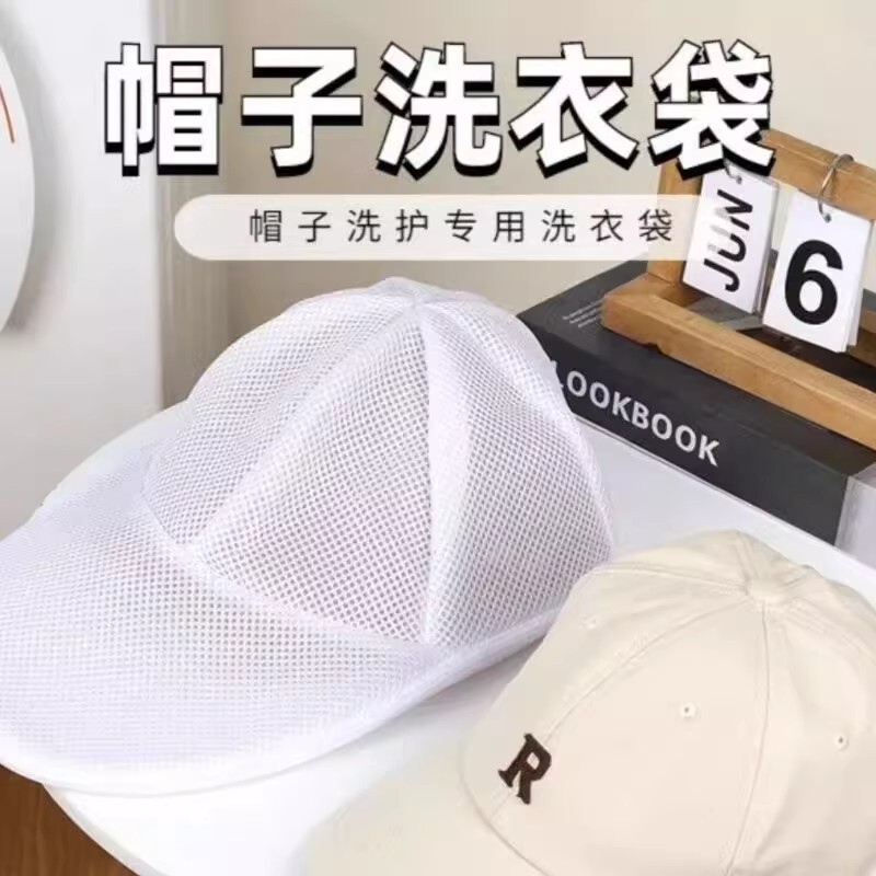 Hat Washing Tool for Baseball Caps, Anti-Deformation Shaping Machine, Special Inner Support for Machine Washing, Storage Protection Rack, Hat Clip, Mesh Bag Hat Washing Tool for Baseball Caps, Anti-Deformation Shaping Machine, Special Inner Support for Machine Washing, Storage Protection Rack, Hat Clip, Mesh Bag