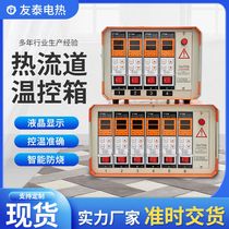 Factory direct supply intelligent anti-burn temperature control box mold temperature hot runner temperature control box injection mold thermostat