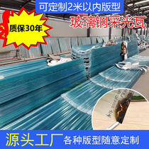 Guangdong chemical plant FRP flame-retardant lighting panels FRP transparent lighting strips FRP corrugated tiles FRP lighting tiles