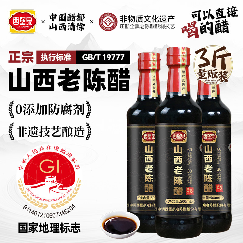 25年必買！山西老陳醋官方旗艦店0添加6度可直接喝，真能當“飲料”？
