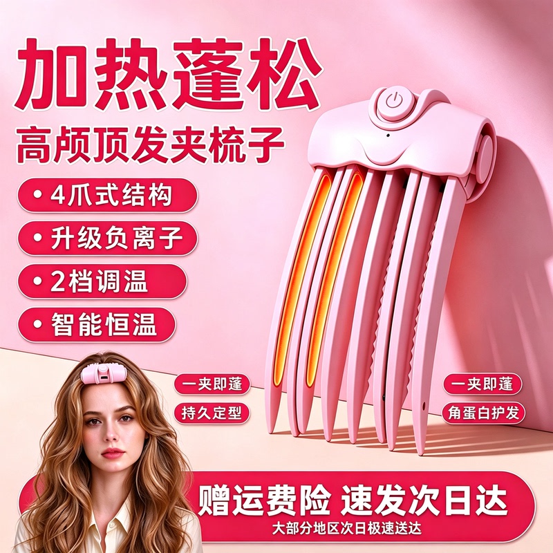 Lazy Person's High Crown Heating Fluffy Hair Tool, Rechargeable Wireless Hair Root Volumizer, Hair Clip, Anti-Scald, Non-Damaging to Hair