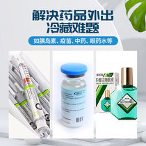 Rechargeable insulin refrigeration box portable travel car small refrigerator small mini portable refrigeration special wj rose