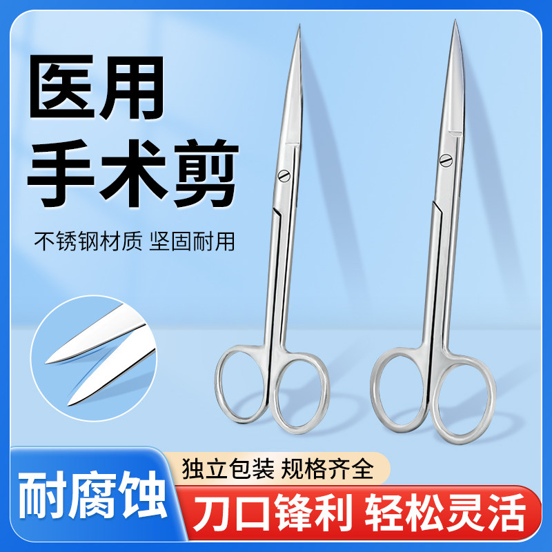 金士康和剪刀不锈钢加厚手术剪组织剪护士拆线剪纱布剪直弯头剪刀