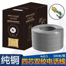 Telephone line 4-core 300 meters 0 5 pure copper telephone line four-core twisted pair telephone line 300 meters network cable