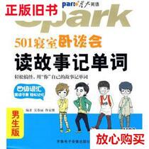 Old books 90% new 501 Bedroom Talk Reading Story Words Spark English Level 4 Vocabulary Boys Edition Wu