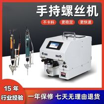 Handheld screw machine electric air blowing stainless steel semi-automatic locking screw machine automatic screwing manufacturer