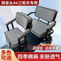 High-end Kuolaotou A6 electric tricycle seat cover Kuolaotou waterproof thickened leather four-season universal seat