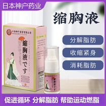 Japanese Kobe Breast Reduction Liquid Breast Reduction and Flattening Unisex Large Breast Reduction Anti-Sagging Male Feminization Appearance