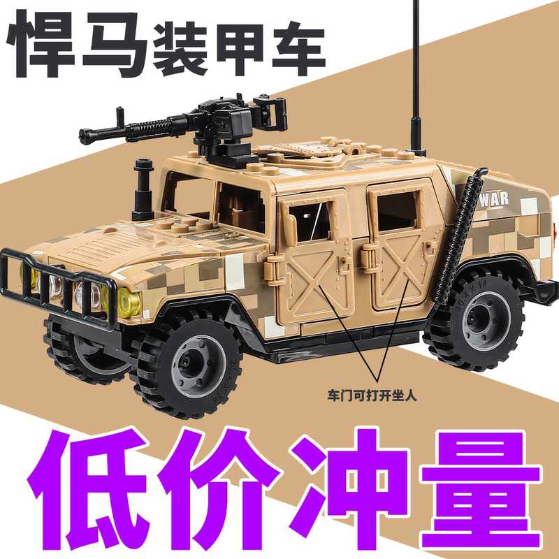 Military Minifigure Building Blocks Assembled Hummer Armored Vehicle Building Blocks Wolf Warrior Special Forces Car Model Assembly Toy for Boys Military Minifigure Building Blocks Assembled Hummer Armored Vehicle Building Blocks Wolf Warrior Special Forces Car Model Assembly Toy for Boys