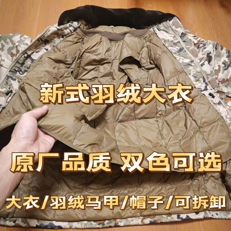 New Style Camouflage Coat with Double-Layer Detachable down Vest and Hood for Cold Protection and Warmth New Style Camouflage Coat with Double-Layer Detachable down Vest and Hood for Cold Protection and Warmth