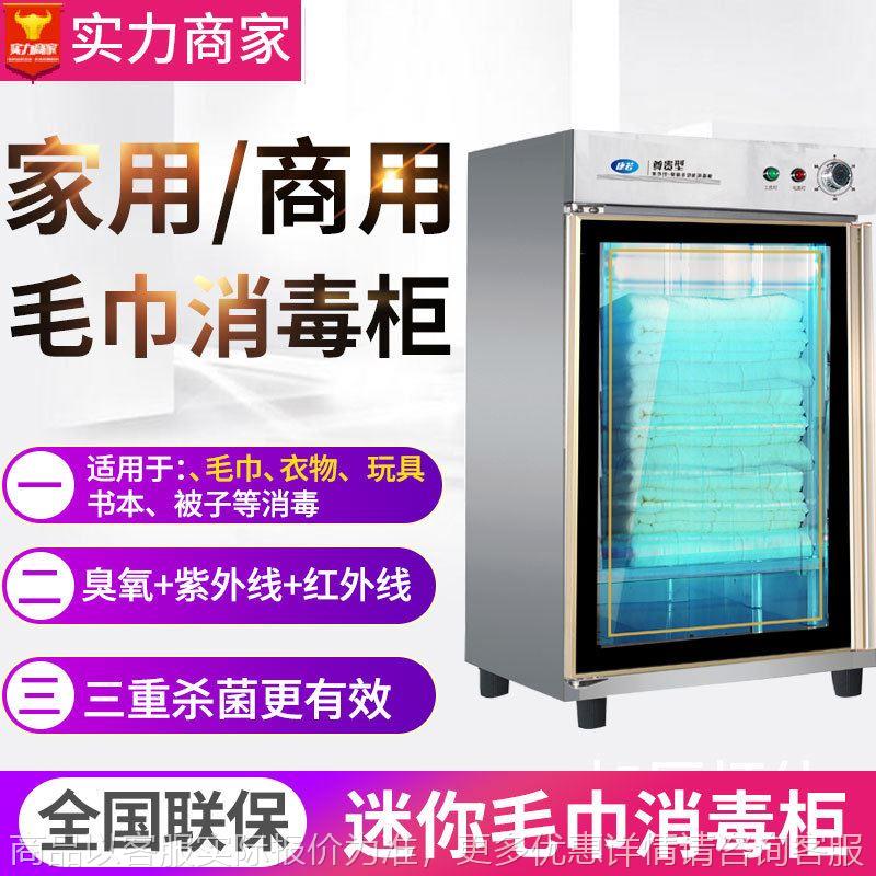 Mini small single door towel disinfection cabinet beauty salon disinfection cabinet commercial household underwear towel cabinet