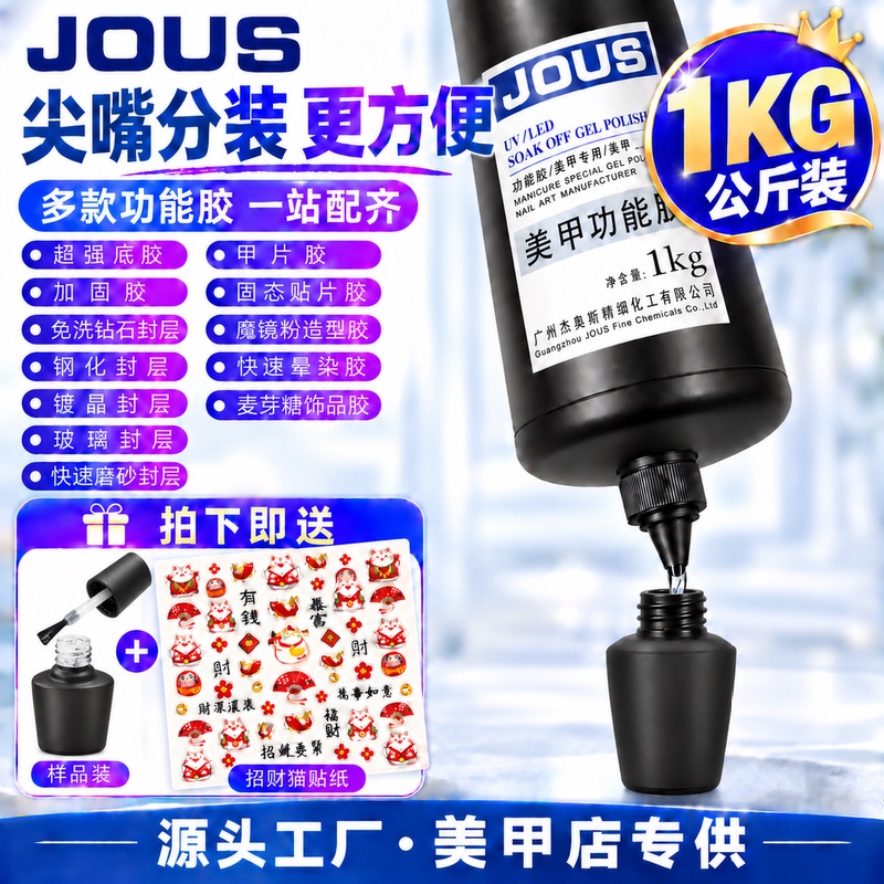 Jieos 1kg Functional Gel Large Capacity Set for Nail Salons, Base Coat, Top Coat, Reinforcement, No-Wipe, Tempered Matte Construction