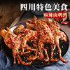 Zigong Specialty, Whole Spicy Quail Braised in Marinade, Snack Meat, Ready-To-Eat Food, Popular Snack, Side Dish for Drinks, Late-Night Snack