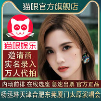 Rainie Yangs Tianjin Hefei Dongguan Xiamen Taiyuan tour concert tickets are purchased and recorded on behalf of the front row.