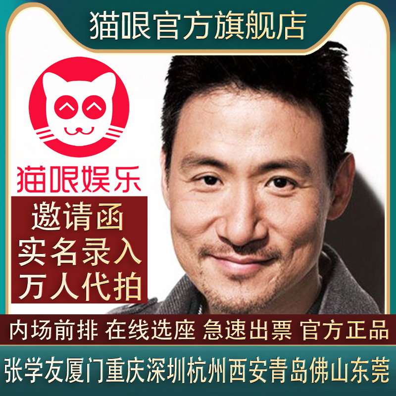 【直営店】ジャッキー・チュン 北京 重慶 東莞 成都コンサートツアーチケットオークション入場最前列