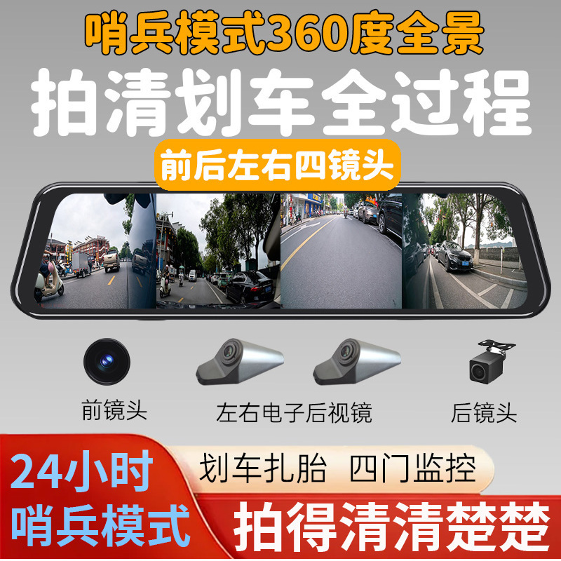 2026 New Model 360 Panoramic Sentry Mode Streaming Driving Recorder with Millimeter Radar and 24-Hour Anti-Scratch Protection 2026 New Model 360 Panoramic Sentry Mode Streaming Driving Recorder with Millimeter Radar and 24-Hour Anti-Scratch Protection